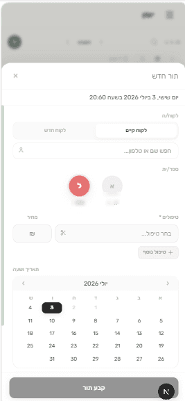 הזמנת תור